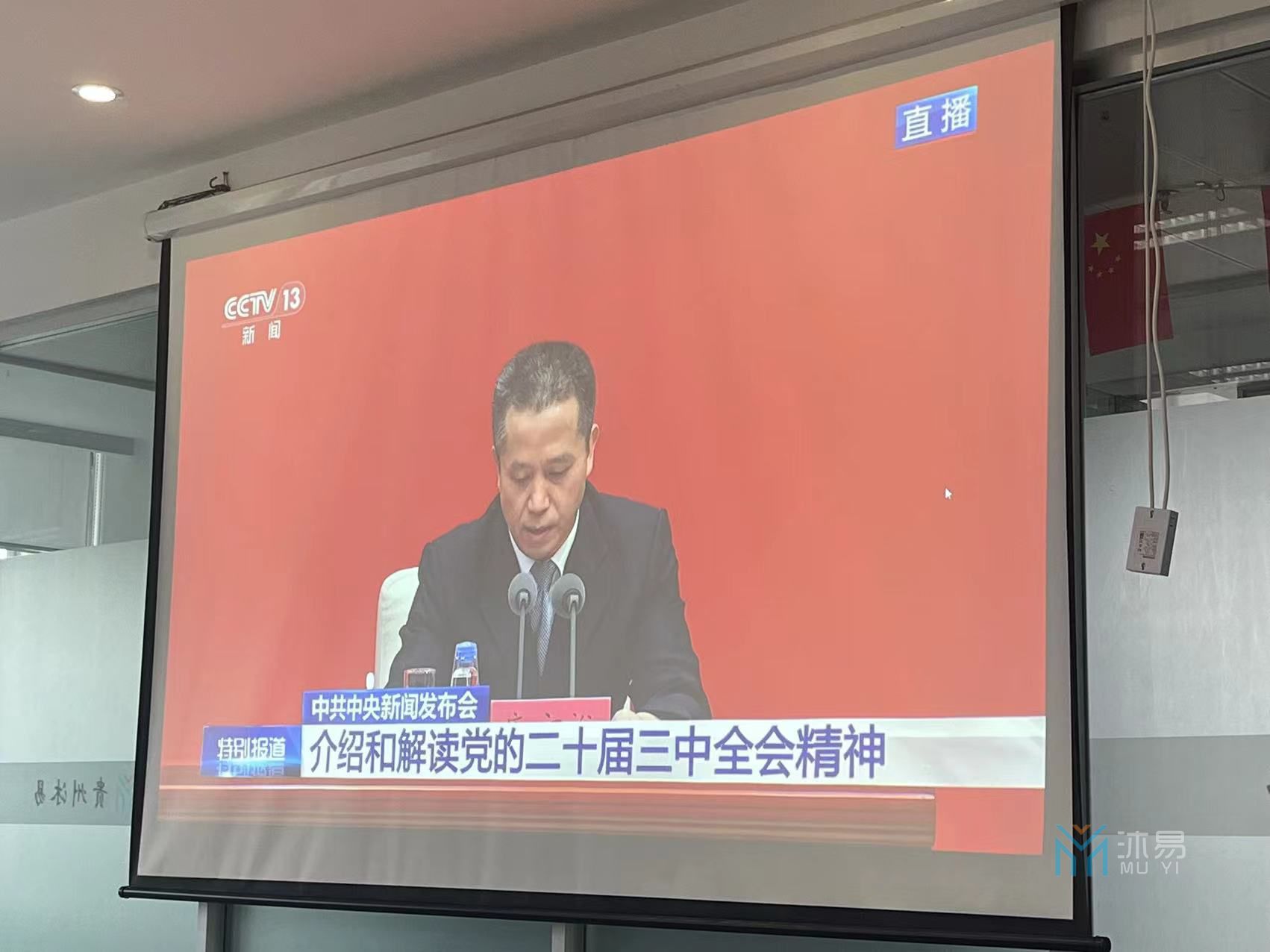 第十七期 | 关于党的二十届三中全会新闻发布会的学习(图2)